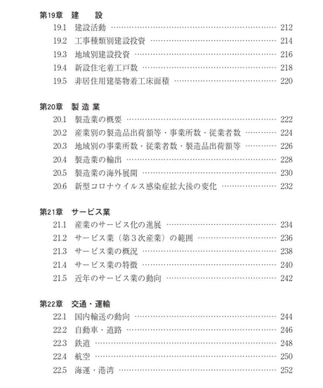 統計でみる日本2023　[978-4-8223-4165-7]-07