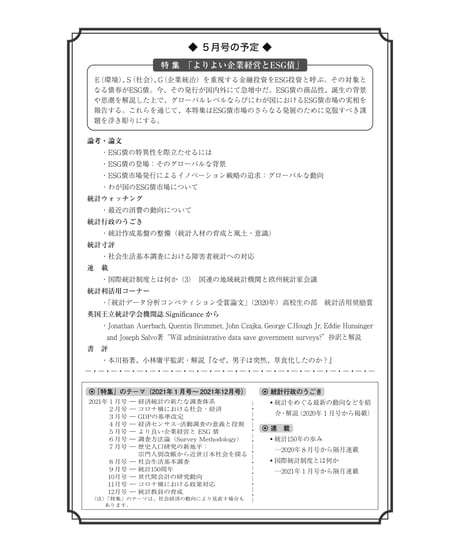 月刊誌『統計』2021年4月号　特集：「経済センサスｰ活動調査の意義と役割」［-07]