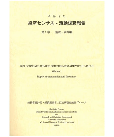 日本統計協会-刊行物の購入