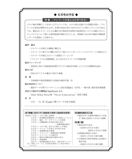 月刊誌『統計』2022年5月号　特集：「コロナ禍、私たちの暮らしの変化」［-07]