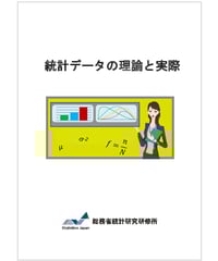 統計データの理論と実際　[978-4-8223-3947-0]-07