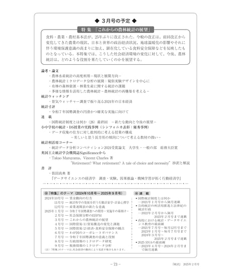 月刊誌『統計』2025年2月号　特集：「社会保障分野のEBPM」［-07]