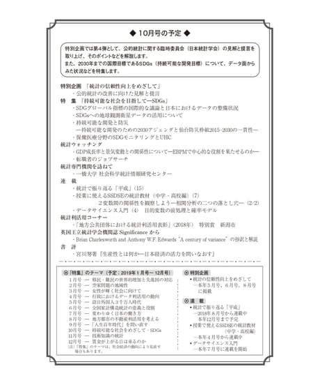 月刊誌『統計』2019年9月号　特集：「「人生百年時代」を問い直す」[-07]