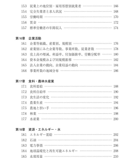 統計でみる日本2023　[978-4-8223-4165-7]-07