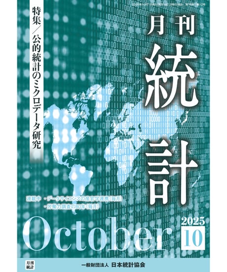 日本統計協会-刊行物の購入