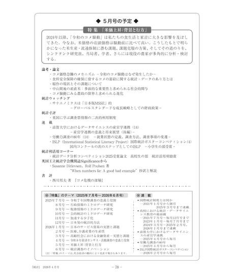 月刊誌『統計』2026年4月号　特集：「令和８年経済センサス-活動調査の意義と役割」［-07]