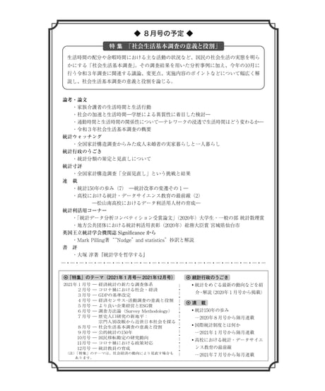 月刊誌『統計』2021年7月号　特集：「歴史人口研究の新地平：宗門人別改帳から近世日本社会を探る」［-07]
