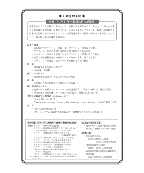 月刊誌『統計』2022年7月号　特集：「就業構造基本調査の意義と役割」［-07]