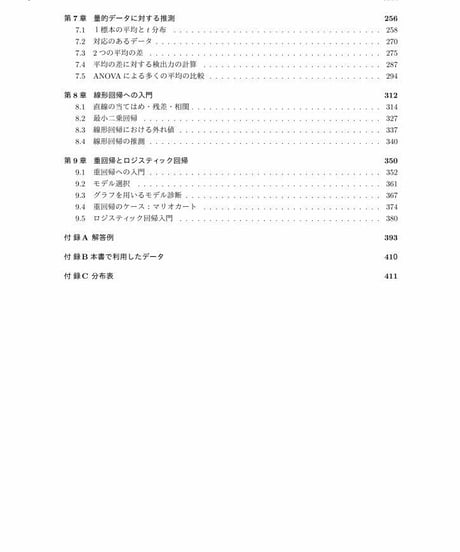 データ分析のための統計学入門（原著第4版、翻訳初版第4刷）　[978-4-8223-4240-1]-07