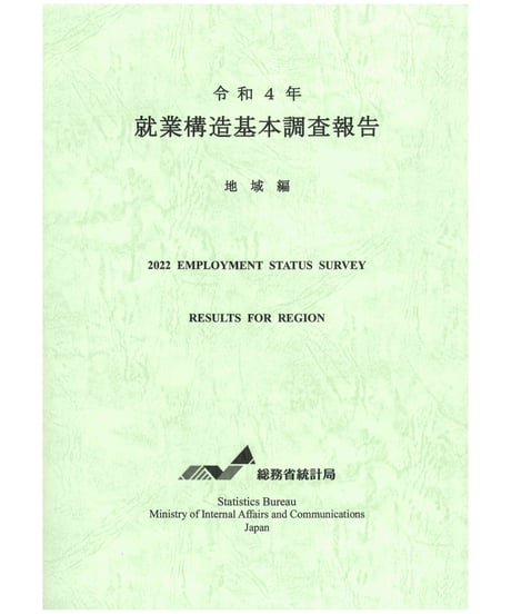 日本統計協会-刊行物の購入