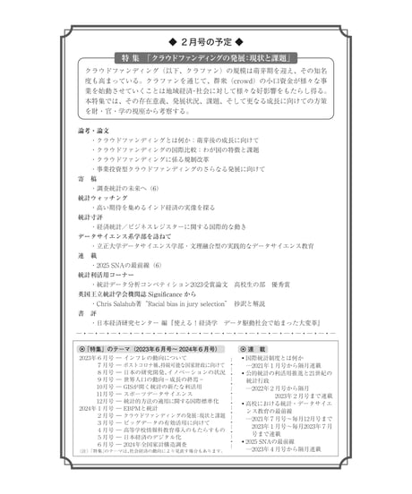月刊誌『統計』2024年1月号　特集：「EBPMと統計」［-07]