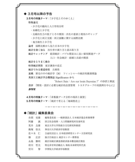 月刊誌「統計」2017年2月号　特集：中国の社会と経済のいま
