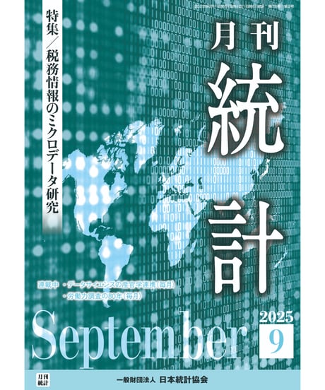 日本統計協会-刊行物の購入