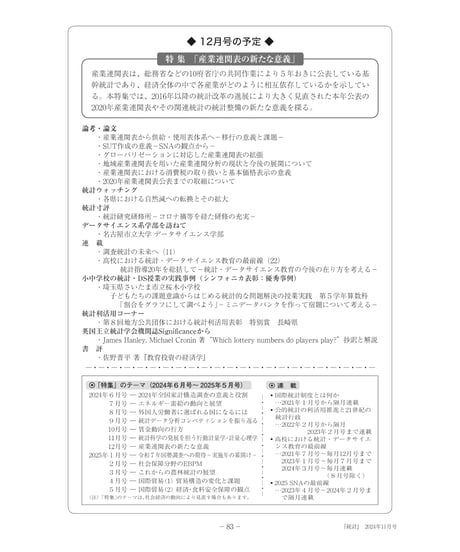 月刊誌『統計』2024年11月号　特集：「統計科学の発展を担う行動計量学・計量心理学」［-07]