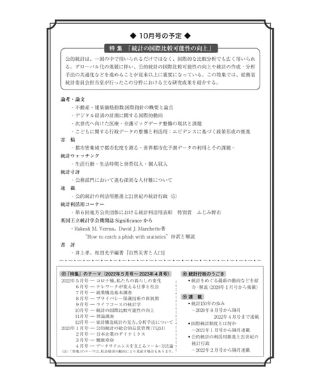 月刊誌『統計』2022年9月号　特集：「ライフコースの統計学」［-07]