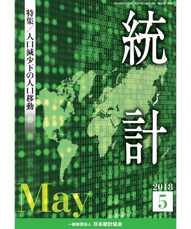 国勢調査報告 第５巻　その１　全国編/日本統計協会/総務省統計局（単行本） 国勢調査報告 第5巻 その1 全国編/日本統計協会/総務省統計局