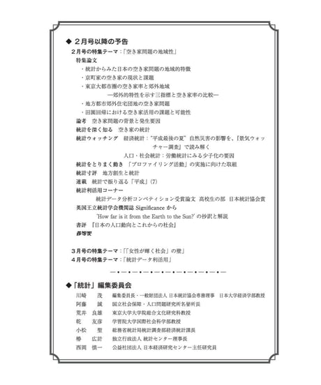 月刊誌『統計』2019年1月号　特集：「移民・難民の世界的増加と先進国の対応」　[-07]