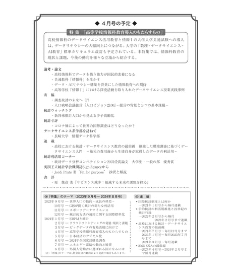 月刊誌『統計』2024年3月号　特集：「ビッグデータの有効活用に向けて」［-07]