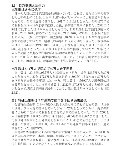 統計でみる日本2024　[978-4-8223-4215-9]-07