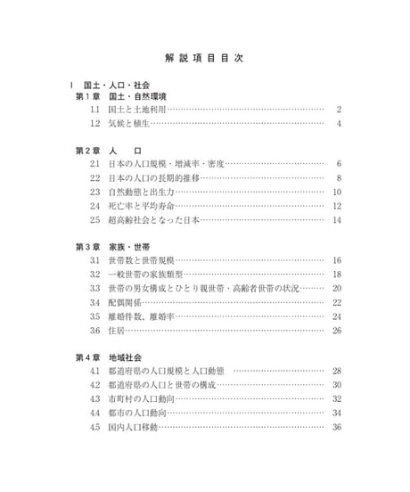 統計でみる日本2022　[978-4-8223-4133-6]-07
