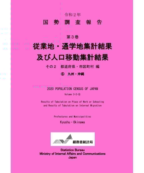 国勢調査報告 平成１７年　第２巻　その２　２/日本統計協会/総務省統計局（単行本） 国勢調査報告 平成17年 第2巻 その2 2/日本統計協会/総務省