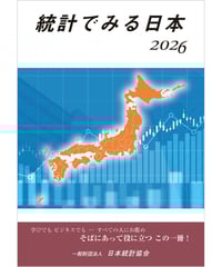 日本統計協会-刊行物の購入