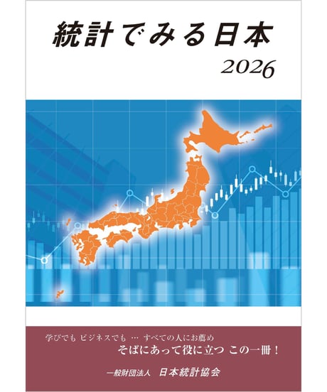 日本統計協会-刊行物の購入