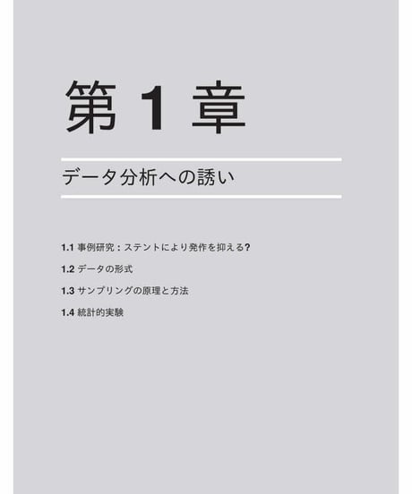 データ分析のための統計学入門（原著第4版、翻訳初版第4刷）　[978-4-8223-4240-1]-07