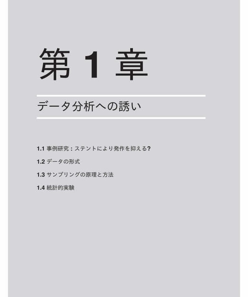 美品　データ解析・統計学 入門書 4冊セット Amazon.co.jp: データ分析のための統計学入門: 統計学の考え方