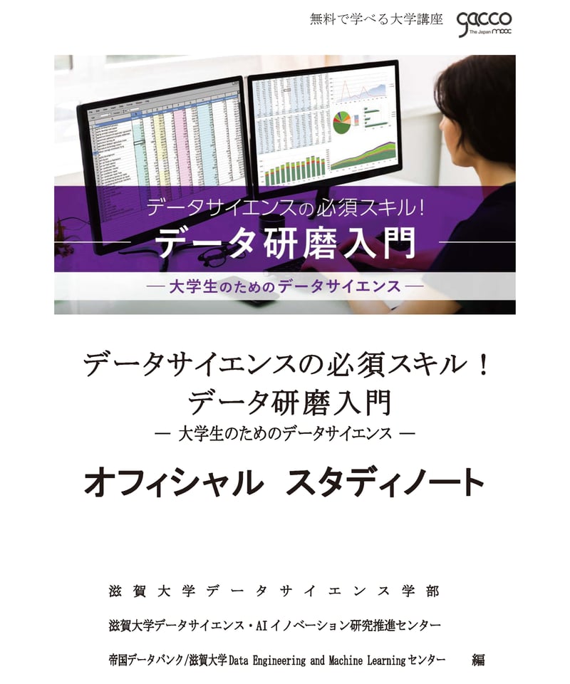 データサイエンスの必須スキル！データ研磨入門［978-4-8223-4224-1
