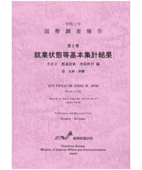 CATEGORY 国勢調査 | 日本統計協会-刊行物の購入