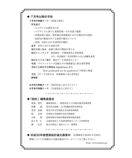 月刊誌『統計』2018年6月号　特集：「公的統計の整備に関する基本的な計画の改定によせて」　[-07]