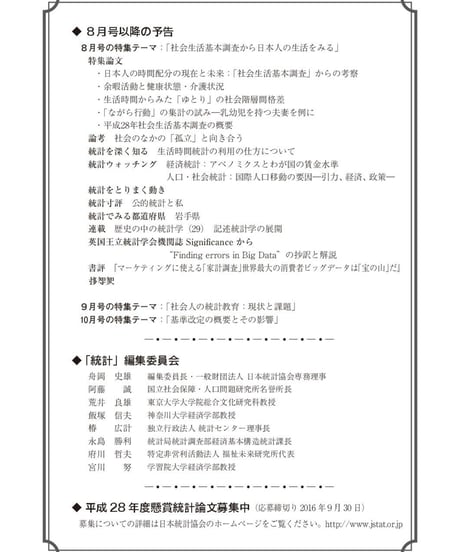 月刊誌「統計」2016年7月号　特集：スポーツを統計科学する　在庫なし