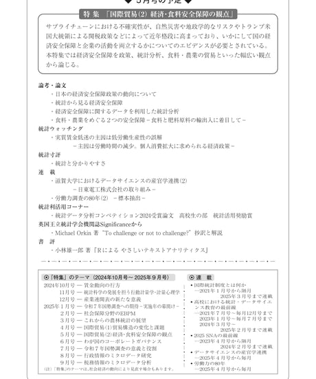 月刊誌『統計』2025年4月号　特集：「国際貿易（1）貿易構造の変化と課題」［-07]