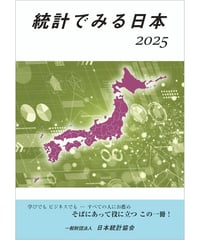 社会生活統計指標/日本統計協会/総務庁統計局（単行本） 社会生活統計指標 -都道府県の指標- 2024 [978-4-8223-4216-6