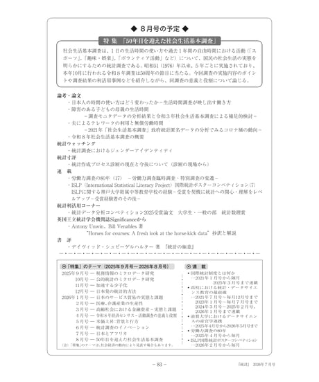 月刊誌『統計』2026年7月号　特集：「日本とアフリカ」　[-07]