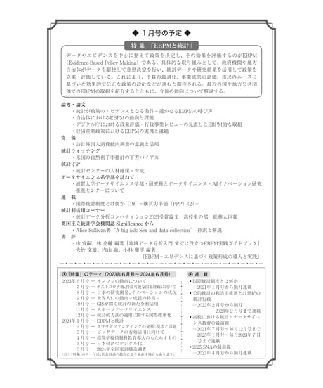 月刊誌『統計』2023年12月号　特集：「統計的方法の適用に関する国際標準化」［-07]