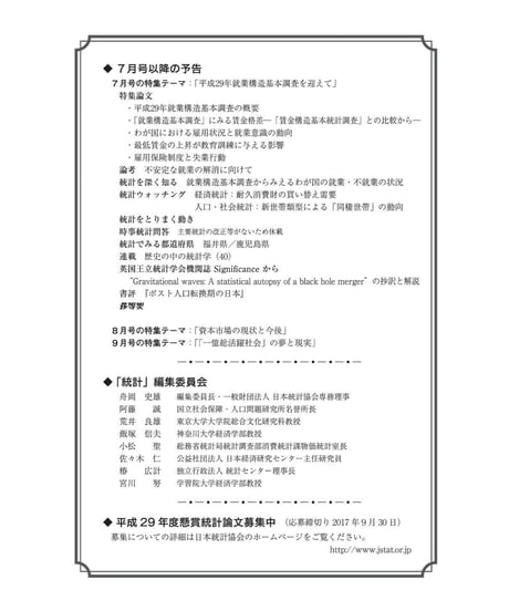 月刊誌「統計」2017年6月号　特集：変容する消費の実態を探る　[-07]