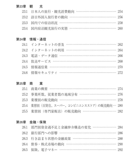 統計でみる日本2023　[978-4-8223-4165-7]-07