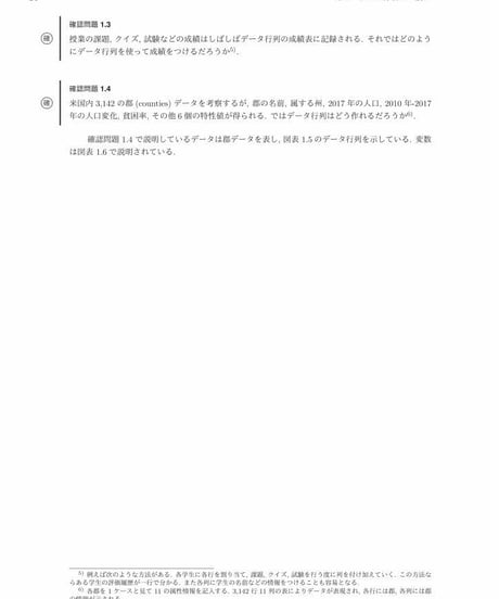 データ分析のための統計学入門（原著第4版、翻訳初版第4刷）　[978-4-8223-4240-1]-07