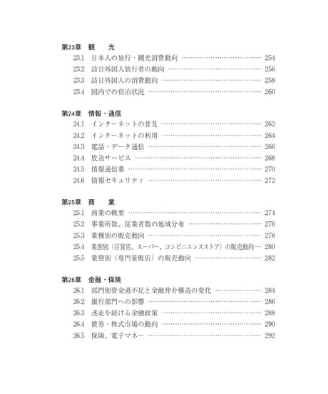 統計でみる日本2022　[978-4-8223-4133-6]-07