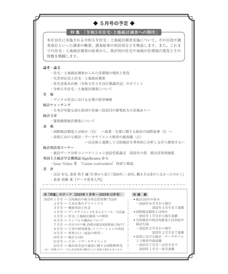 月刊誌『統計』2023年4月号　特集：「データサイエンスを支えるツール-方法論」［-07]