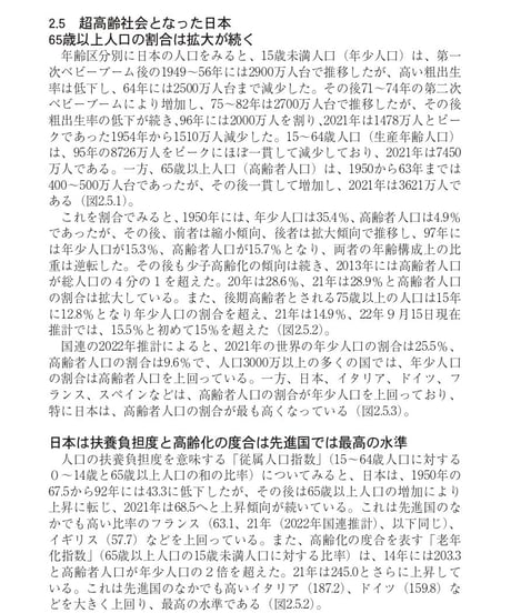 統計でみる日本2023　[978-4-8223-4165-7]-07