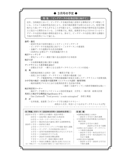 月刊誌『統計』2024年2月号　特集：「クラウドファンディングの発展：現状と課題」［-07]