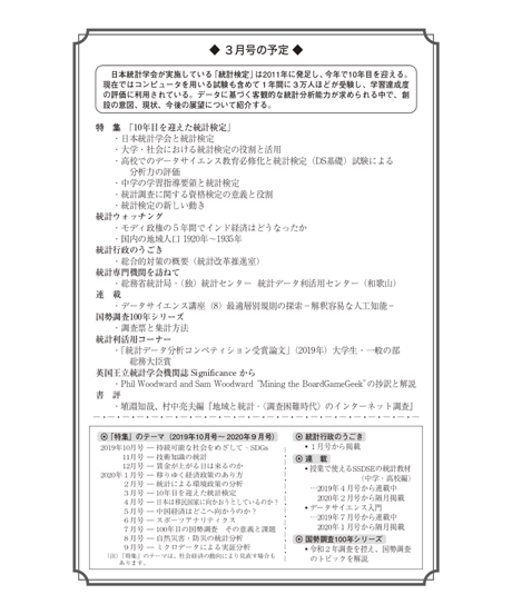 月刊誌『統計』2020年2月号　特集：「統計による環境政策の分析」[-07]