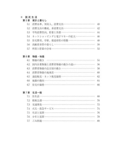 統計でみる日本2022　[978-4-8223-4133-6]-07