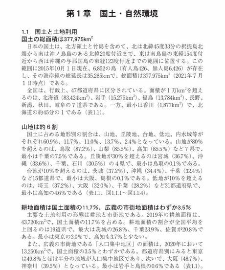 統計でみる日本2022　[978-4-8223-4133-6]-07