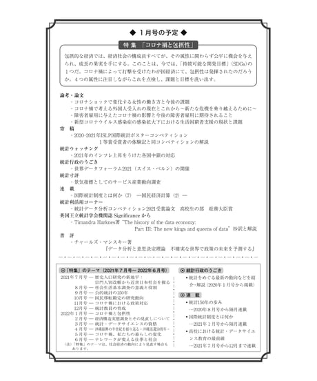 月刊誌『統計』2021年12月号　特集：「統計教員の育成」［-07]