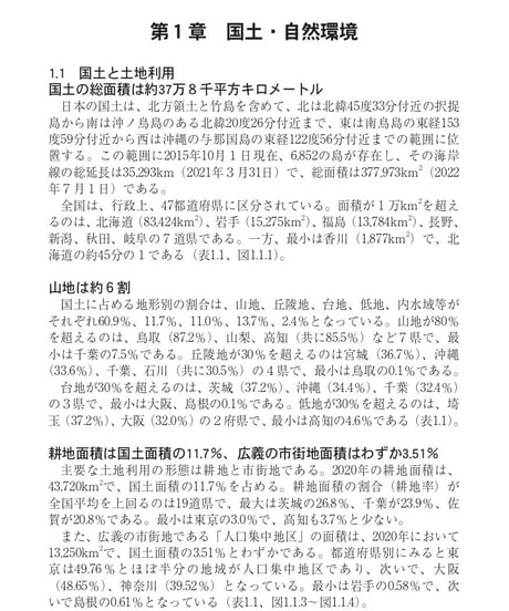 統計でみる日本2023　[978-4-8223-4165-7]-07