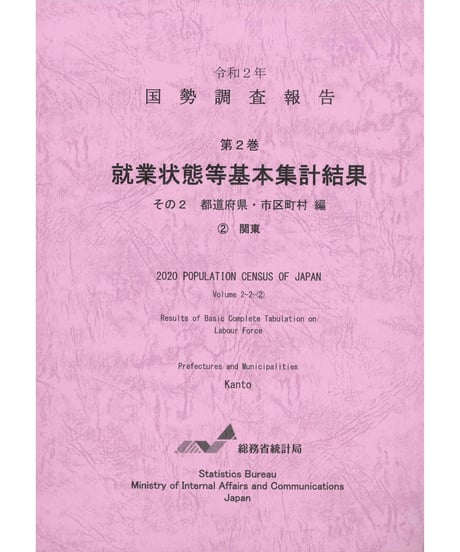 国勢調査報告 平成１７年　第４巻　その２　１/日本統計協会/総務省統計局（単行本） 国勢調査報告 平成17年 第4巻 その2 1/日本統計協会/総務